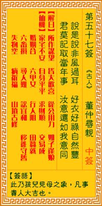 觀音靈簽第57簽，觀音靈簽第五十七簽解簽全解