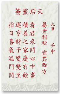 媽祖靈簽9簽解簽 媽祖靈簽第9簽在線解簽