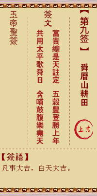 玉帝靈簽第9簽 玉帝靈簽第九簽解簽全解