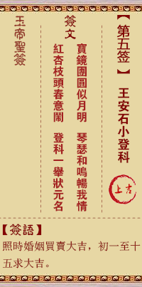 玉帝靈簽第5簽 玉帝靈簽第五簽解簽全解