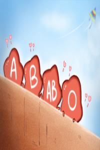 四大血型誰最傻里傻氣