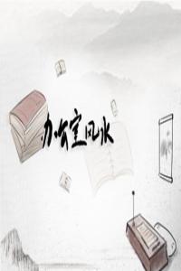 1986年屬虎人辦公室風水位 可助改善桃花運