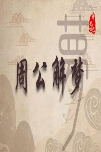 夢(mèng)見死去的人還活著和我說話 