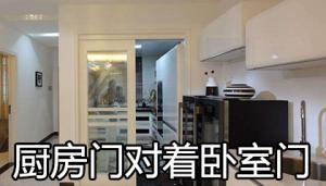 廚房臥室門(mén)對(duì)門(mén)的化解方法