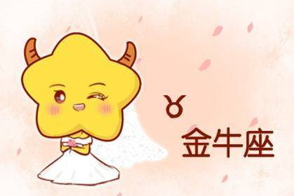 金牛男喜歡一個人最明顯的特征 金牛男喜歡一個人最明顯的特征