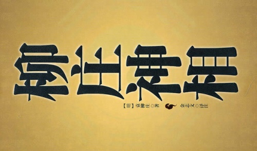 柳莊神相全文及圖解 柳莊神相全文及圖解