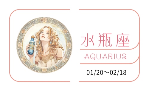 水瓶座2025年運勢詳解完整版 水瓶座2025年運勢詳解完整版