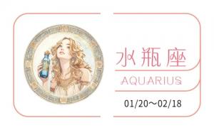 水瓶座2025年運勢詳解完整版