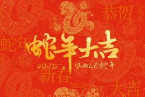 2025年是苦蛇還是富蛇