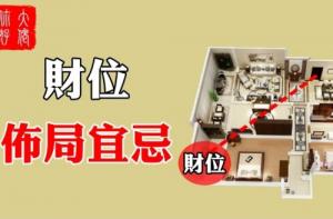 客廳財位不放東西可以嗎