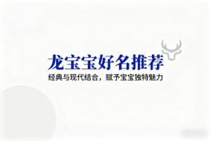 屬龍女孩高雅有涵養(yǎng)的名字