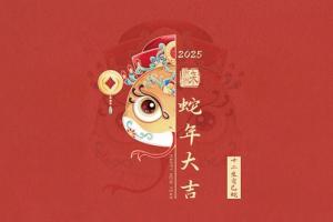 蛇年分別是哪一年